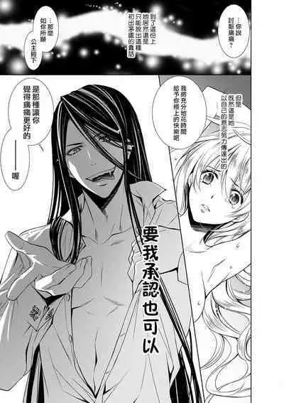 Cinderella ni wa Narimasen! Mob Chara Hime wa Midara na Akuma ni Miirarete | 我才不做灰姑娘！路人公主被淫亂惡魔迷得神魂顛倒 1-11 end