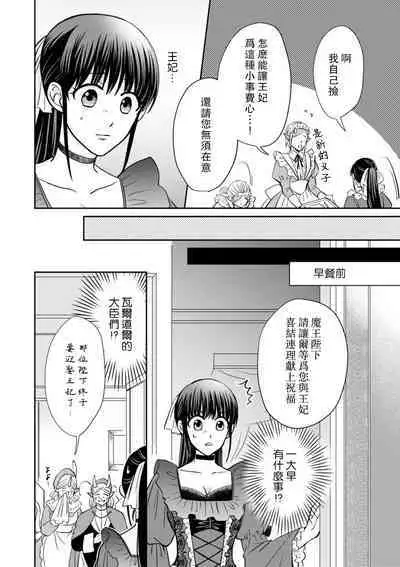 [Wakaya shiro ke-on yuki DUOBRAND. ] Kyōfu no maō heikadattanoni hanayomeki ~yu~u~un ~ ga tomarimasen ~tsu! | 明明是恐怖的魔王大人却对妻子心动不已！1-6 [Chinese] [莉赛特汉化组]