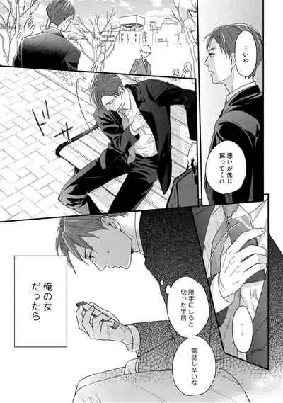 【ラブコフレ】教えてください、藤縞さん! 第2-19話