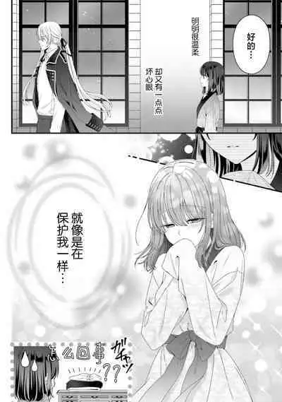 [Utage / Senzaki Hitomi] i sekai de zetsurin madō-shi ni kawa retara mechakucha dekiai sa rete imasu. | 在异世界被非凡的魔导师买下的话会被异常宠爱。 1-7 [Chinese] [莉赛特汉化组]