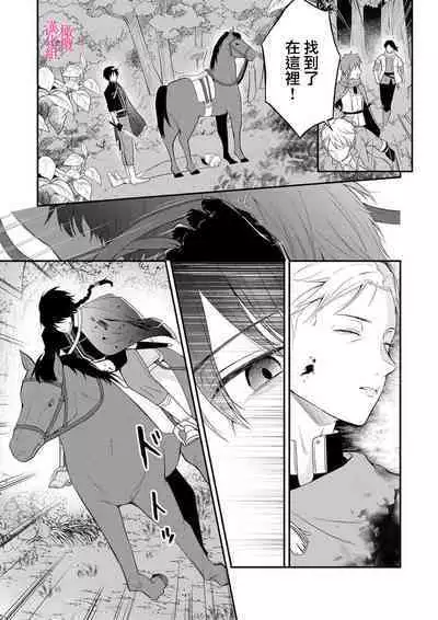 in noroi no kisi ha、 muku na reizyou wo ai si ta i- mitu ni obo re te、 kara mi a xtu te~01|淫咒骑士对无垢千金虔诚之爱~陷于蜜糖、命运交缠~01话