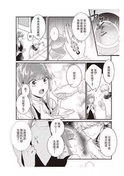 Densha de, Jugyou. Sensei to. | 在电车里,上课。和老师。1-9 end