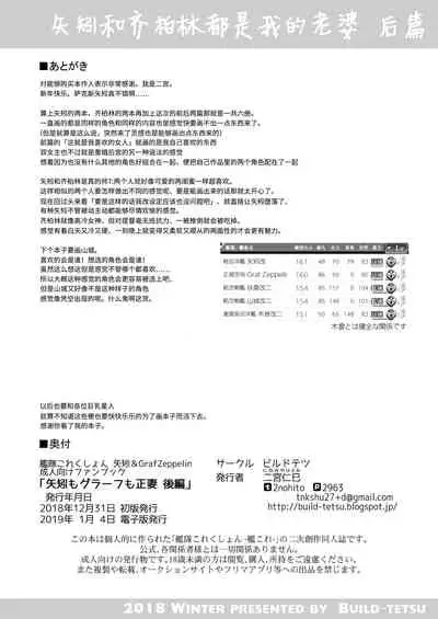 [Build-Tetsu (Ninomiya Hitomi)] Yahagi mo Graf mo Seisai Kouhen (Kantai Collection -KanColle-) [Chinese] [靴下汉化组] [Digital]