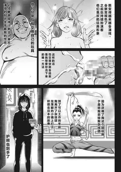 [Psycho] Oni Game Ch. 3 (COMIC HOTMILK 2022-04) [Chinese] [黑澤个人汉化] [Digital]