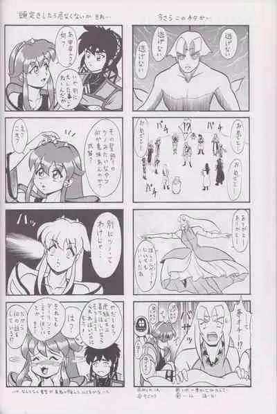 [PROTO TYPE (Ookubo Kenji x Rokumiya)] More Barbaric Than Heaven (Vandread)