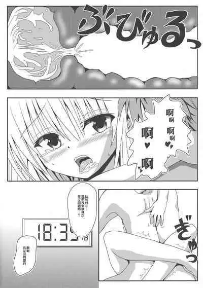 [Kyorakuen (Aku)] Yami-chan no Kanzume-Zoku-Kanketsu-hen (To LOVE-Ru)