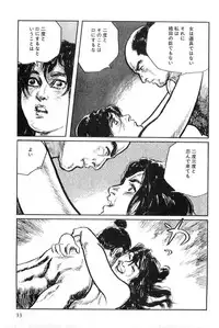 [Koike Kazuo, Kojima Goseki] Hanzou no Mon Vol.8