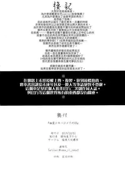 Yuurei Shounen Hajimete no XX | 幽靈少年第一次的ＸＸ