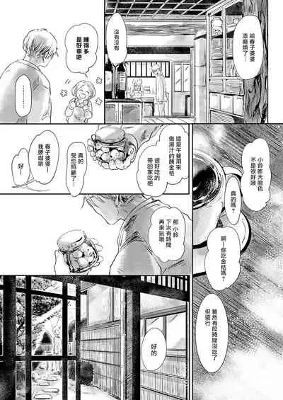 [Ichimatsu Dango] Koharu Biyori ni Hai ga Saku | 小阳春时灰尘盛开 Ch. 1-3 [Chinese] [马栏山汉化组x冒险者公会] [Digital]