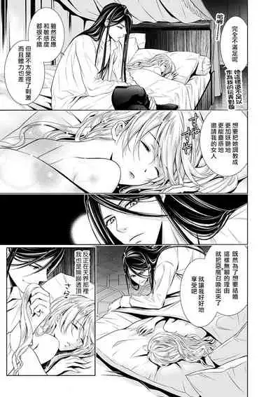 [Otoguro Yu, Nanzaki Kirin, Yoshizaki Yasumi] Cinderella ni wa Narimasen! Mob Chara Hime wa Midara na Akuma ni Miirarete | 我才不做灰姑娘！路人公主被淫亂惡魔迷得神魂顛倒 1-4 [Chinese] [莉赛特汉化组]