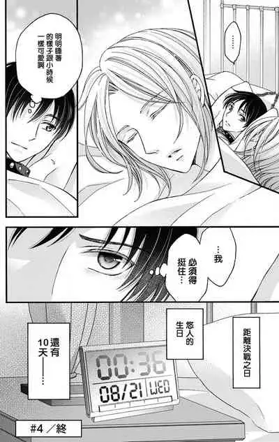 [Mitsuhashi Tomo] Choukyou Kaihatsu Seikatsu ~Kimi ga Ochiru Made Yamerarenai~ | 调教开发生活~不到你堕落为止决不罢休~ 1-4 [Chinese] [拾荒者汉化组] [Digital]