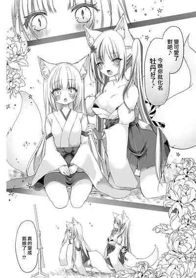 狐娘巫女一夜体验历程？！