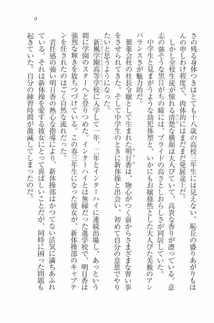 花束 ~三人のキャプテン