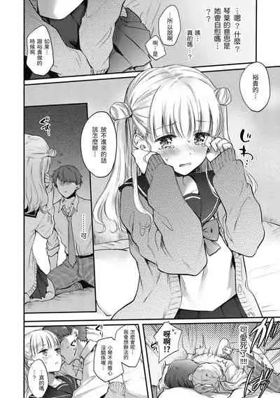 Yumeutsutsu Romantic | 朦朧之間的浪漫