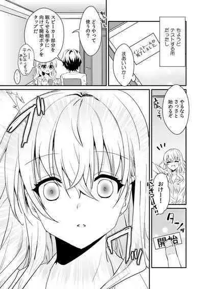 Saimin apuri de osananajimi o i no mama ni ayatsuriSEX!?「dame na no ni… koshi ga katte ni ugoichau!!」