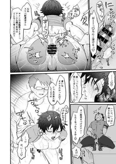 どすけべ配達淫のお仕事~汗だく悶絶アヘ顔絶頂~
