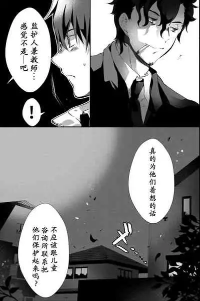 [OL (Ichii Akira)] Chichi ga Nokoshita Shakkin no Tameni Karada o Sashidasu Koto ni Narimashita. | 为了偿还父亲的债务我只好献出我的身体了 [Chinese] [男女搭配干活不累三人汉化] [Digital]