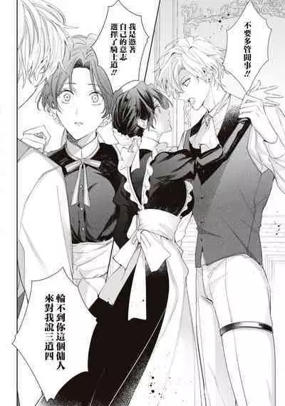 shiyonin wa toshishita kishi no shuchaku ai de ika sa reru | 女佣人被痴情的年下骑士爱到绝顶