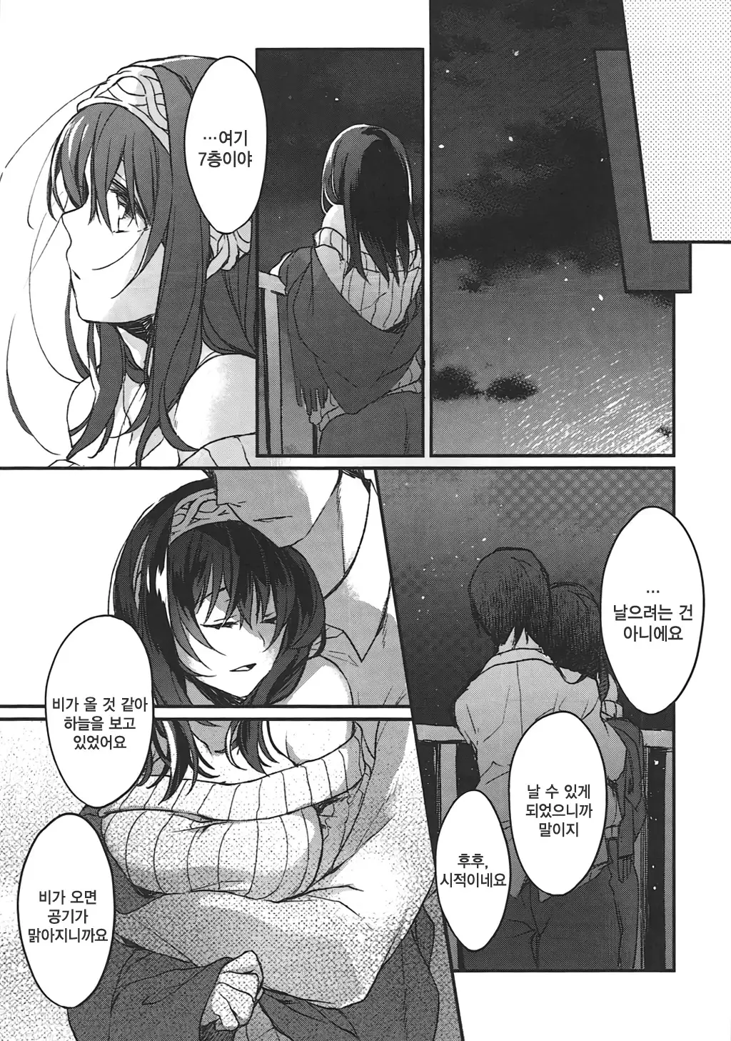 Ginshi no Yuku Saki | 은실의 종착점