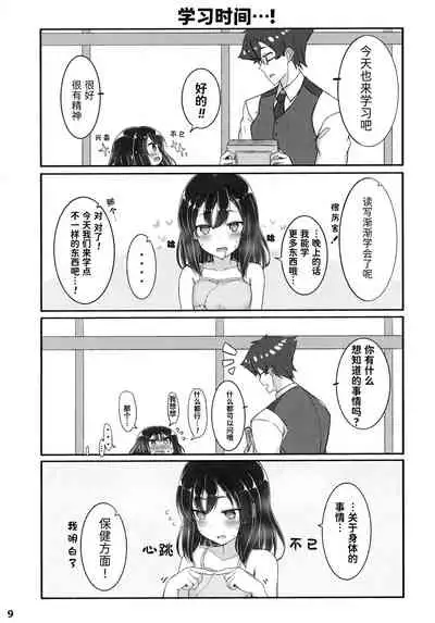 (C95) [Minoya (Nonono Mino)] Jibun o Seidorei da to Omoikonde iru Dorei-chan 2 | 坚信自己是性奴隶的奴隶酱 2 [Chinese] [无糖·漫画组]