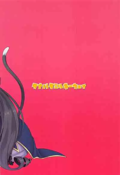 (COMIC1☆17) [Tanabata Milky Way (Yue)] Aruji-sama, Nukinuki Itashimashou! (Princess Connect! Re:Dive) [Chinese] [blacksun30XP看不懂]