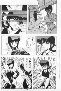 (C36) [Sutajio M nda PON! (Y.M)] Kimi no saifu ni COBRA TWIST (Ranma 1/2)