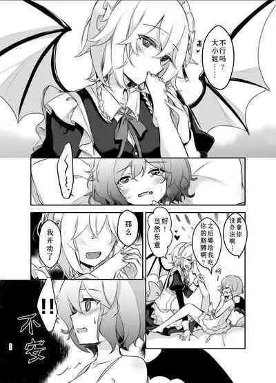 [KirororO (kirero)] Todome wo Sashite | 致命打击 (Touhou Project) [中国翻訳] [Digital]