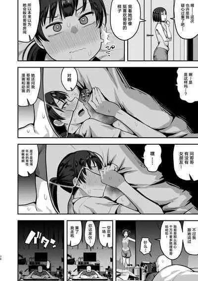 [Anon 2-okunen] Imouto no Tomodachi ni Yuuwaku Sarete Kossori Ecchi na Koto Shimakuru Hanashi (Kari) [Chinese] [转尾巴猫汉化] [Ongoing]