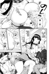 [Azuma Tesshin] Ochite Torokete | 墮落了也溶化了 [Chinese]