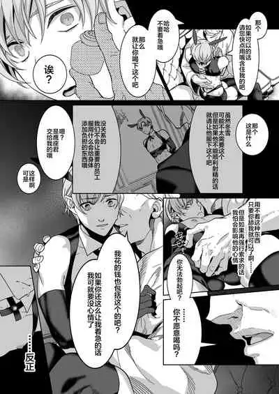 Shinshi no Mise no Shinmai Cast ni Mesu Ochi Milk Tsukurasete mita