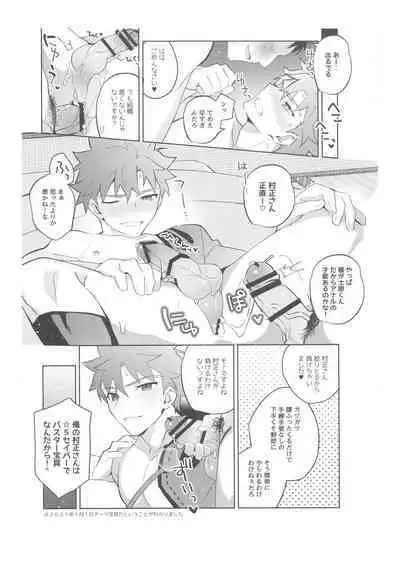 [GLUTAMIC:ACID (Tanunosuke)] 2nd Emiya Shirou-kun Muramasa Unofficial Fan Kansha-sai (Fate/Grand Order)