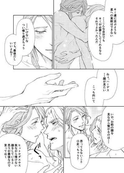 Emet-Selch x Hythlodaeus R18 Comic by キャラウェイ