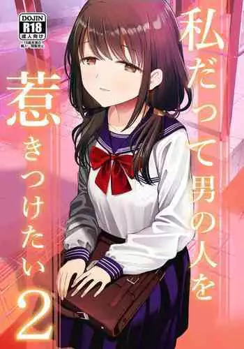 だが ! ほた乳 ! しこ !!
