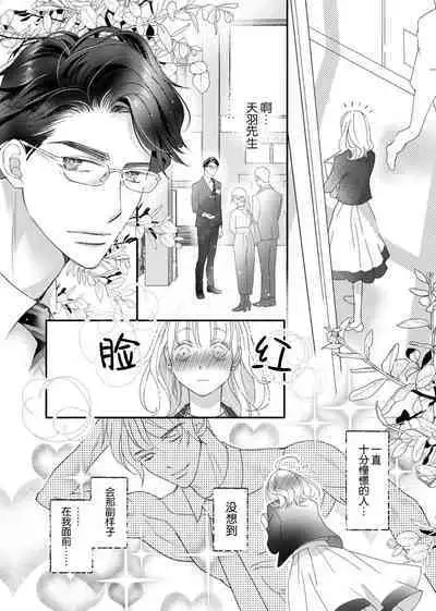 tandeki sutorippu ~ akogareno erito joshi to naisho no joji | 耽溺脱衣舞～让人憧憬的精英上司和秘密之事 1-4