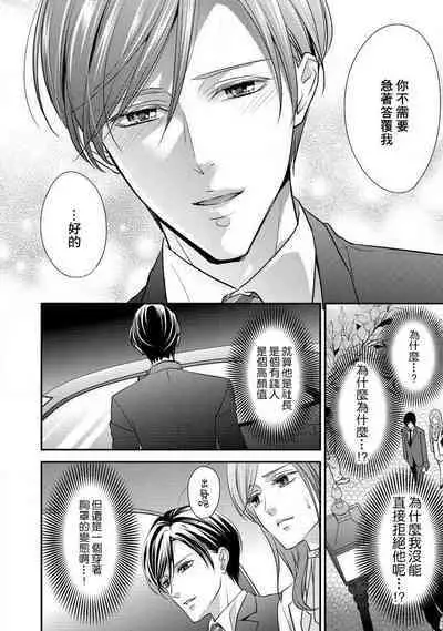 Demo Shachou wa Bra o Shite iru. | 但社长他穿bra欸。 1-3