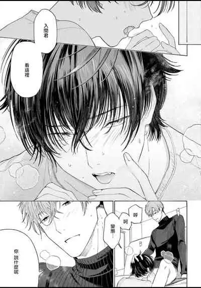 [Shikimi Bibi] Fukujuu to Amagami | 服从与轻咬 Ch. 1-4 [Chinese] [拾荒者汉化组] [Digital]