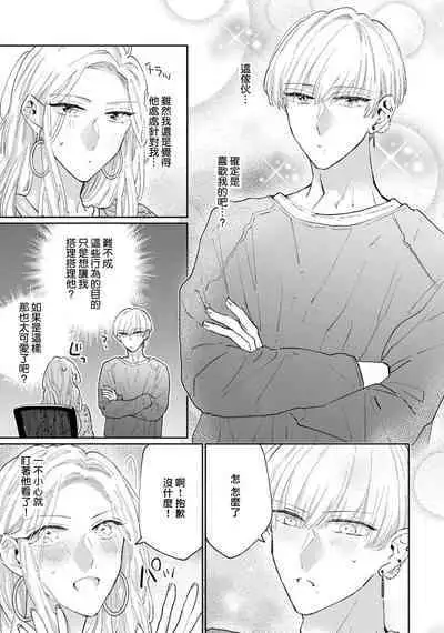 [Aritaka Yuzuto] Kamino-kun wa Suki darake na Kanojo ga Suki sugiru | 神野对毫无防备的她不可自拔 1-4 [Chinese] [莉赛特汉化组]