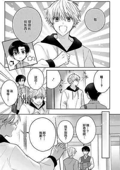 Sagashimonoha Kimidesuka｜你是我的所寻之物吗