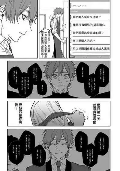 [Nagisa Eiji] Kabukichou Bad Trip 2 | 歌舞伎町 Bad Trip 2 Ch. 4-5+BL Award 访谈1-2+周年特典 [Chinese] [Digital]