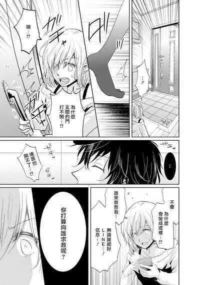 Mottomo Yasashii Koroshikata - The most gentle how to kill. 1 | 最溫柔的殺人方法