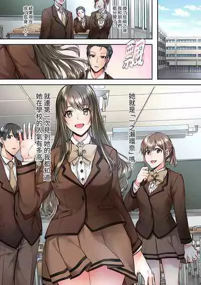 Yuutousei no Anoko ga, Darashinai Kao de Do-zecchou SEX「Kyoushitsunanoni Hatsujou Shichaun da ne」 | 班裡的優等生，一臉淫蕩地被幹到高潮「妳在教室裡都能發情呢」