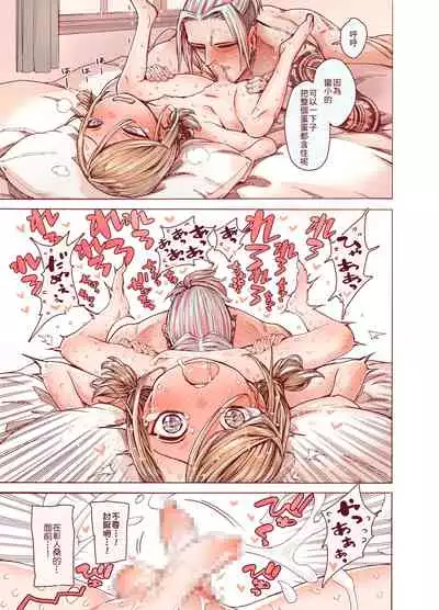 Boku o Motto Kawaiku shite