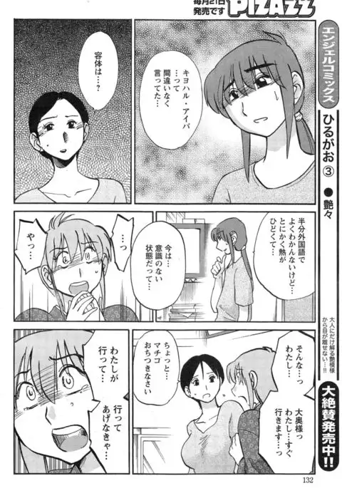 Hirugao Ch. 1-2, 4, 14-40