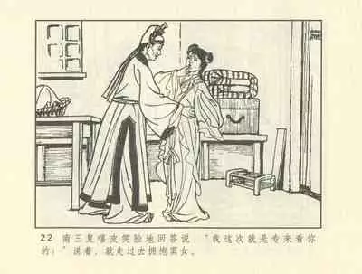 聊斋志异 张玮等绘 天津人民美术出版社 卷二十一 ~ 三十