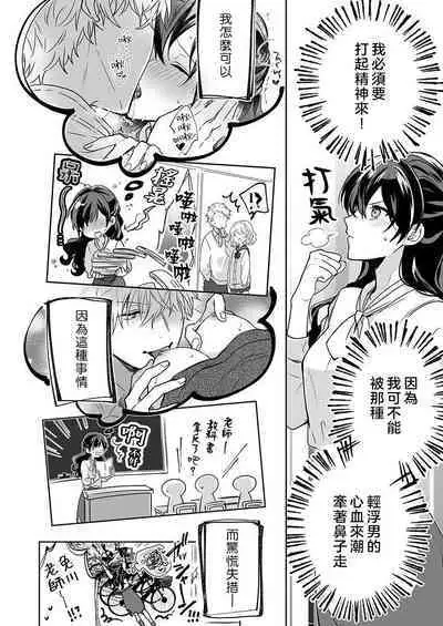 [Nanoka] Kyoshi no orera wa shite mo idesho?~ Majime sensei wa charaotoko sensei ni kanawanai ~ | 即使是教师我们也是可以做的吧？～超认真老师敌不过轻浮男老师～ 1-3 [Chinese] [莉赛特汉化组]