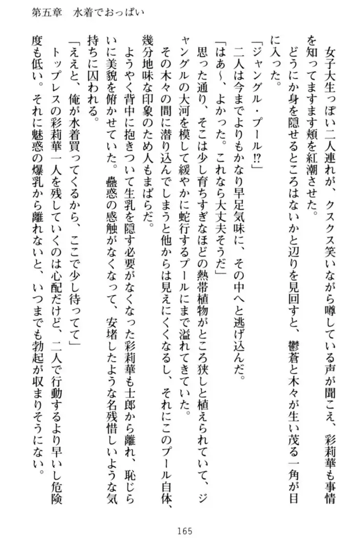 わたしのおっぱい育ててよ!