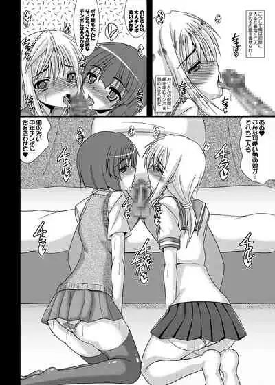 男の娘で遊ぼう はじめてのオネダリ