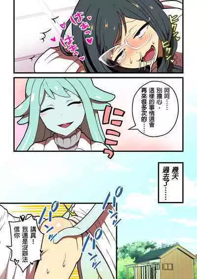 Kankaku Shadan Jikken Shippai | 感覺屏蔽實驗失敗