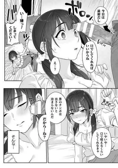 [miniru]純朴女子校生はオヤジ色に染められて コミック版 第1話