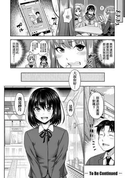 Papakatsu! Moshi Papakatsu Aite ga Jitsu wa Zenin Musume no Tomodachi to Hensou shita Musume Dattara - 啪啪幹活！ 如果爸爸活的對象其實都是女兒找閨蜜故意變裝上門的女生